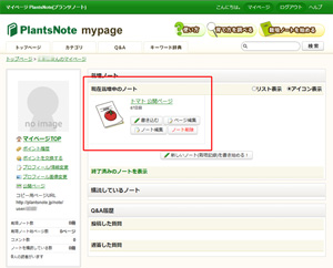 ノート作成完了後のマイページ画像