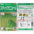 スティックセニョール種袋