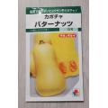カボチャ(バターナッツ)の種